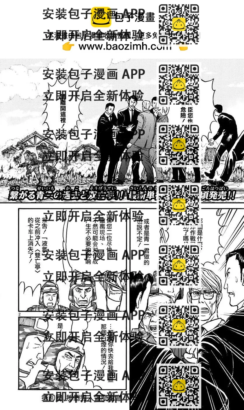 《破坏双亡亭》第60回 第2页