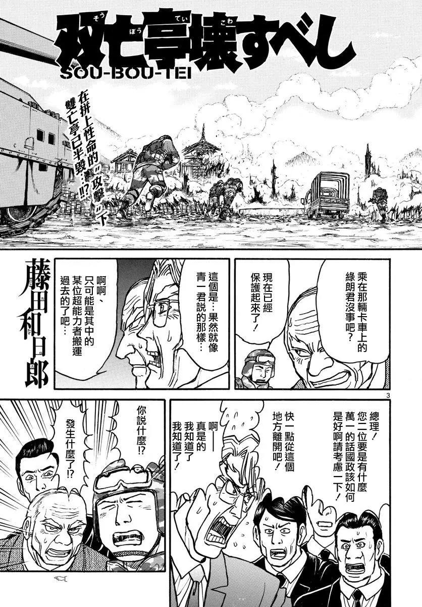 《破坏双亡亭》第60回 第3页
