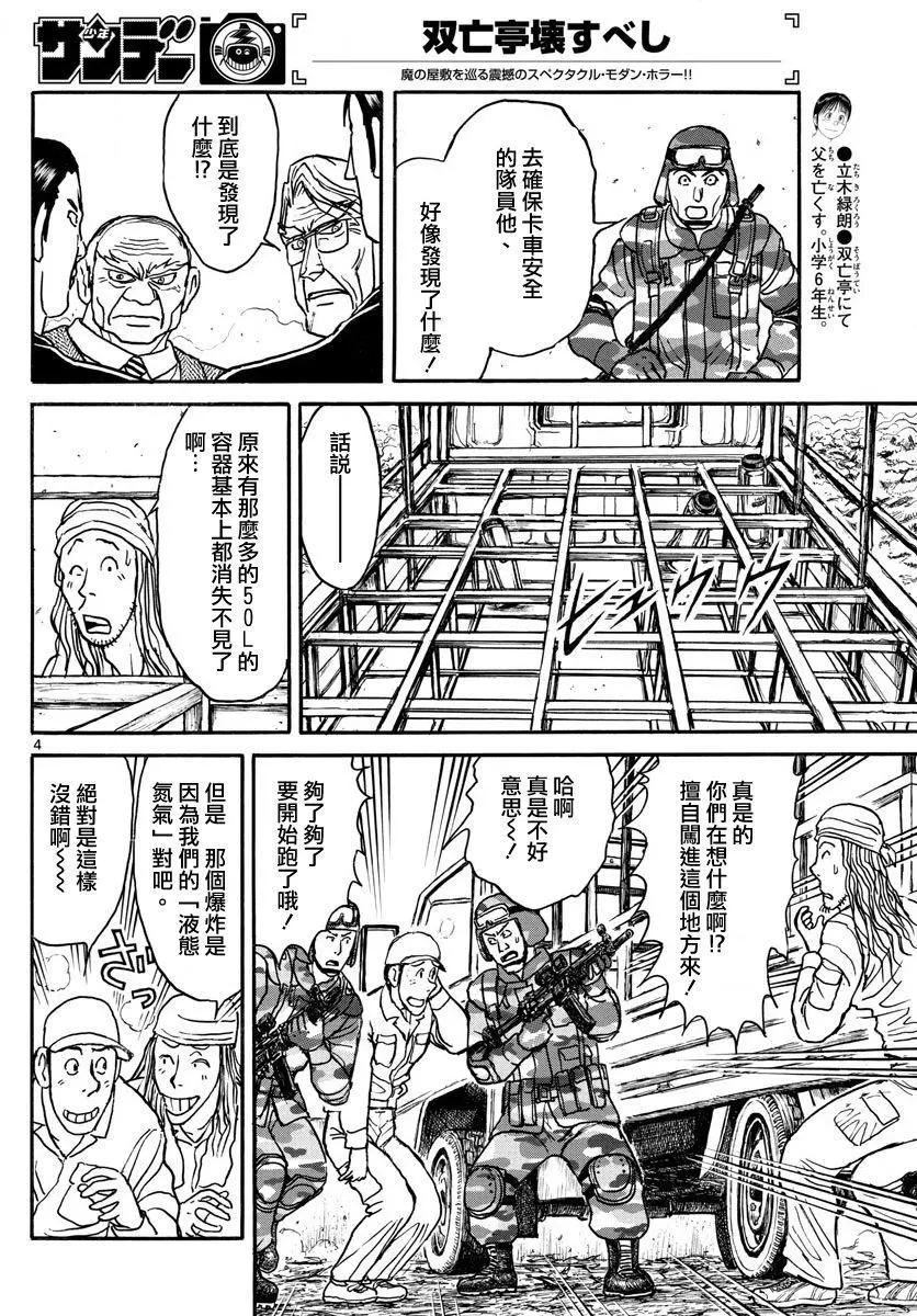 《破坏双亡亭》第60回 第4页