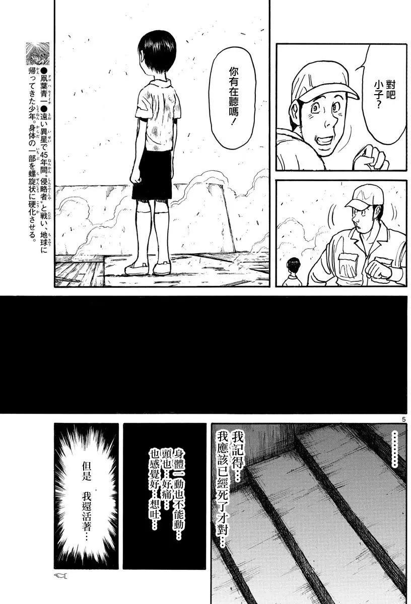 《破坏双亡亭》第60回 第5页