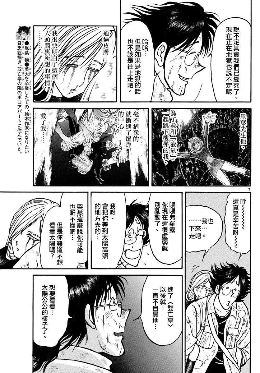 《破坏双亡亭》第60回 第7页
