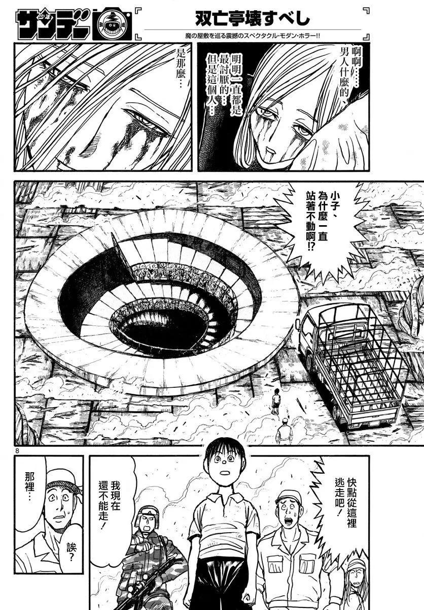 《破坏双亡亭》第60回 第8页