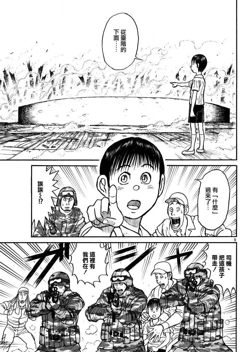 《破坏双亡亭》第60回 第9页