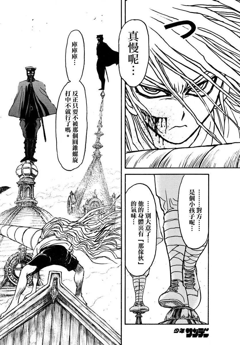 《破坏双亡亭》第61回 第12页