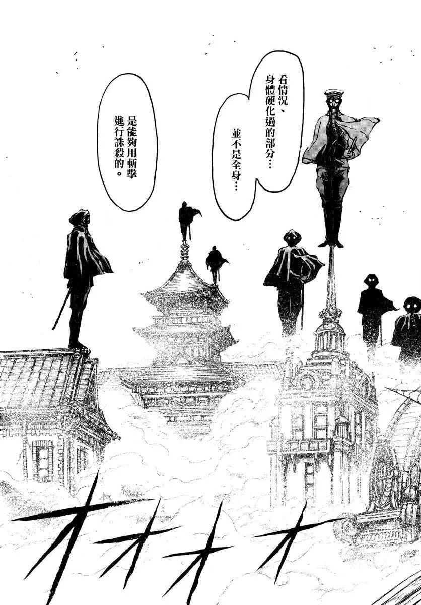 《破坏双亡亭》第61回 第13页