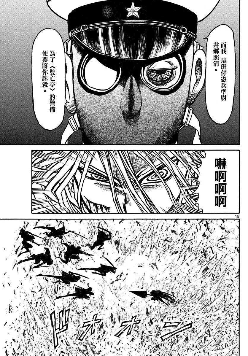 《破坏双亡亭》第61回 第15页