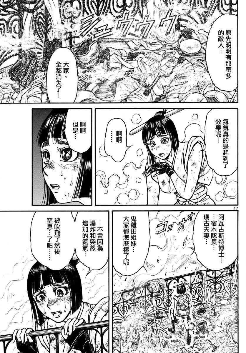 《破坏双亡亭》第61回 第17页