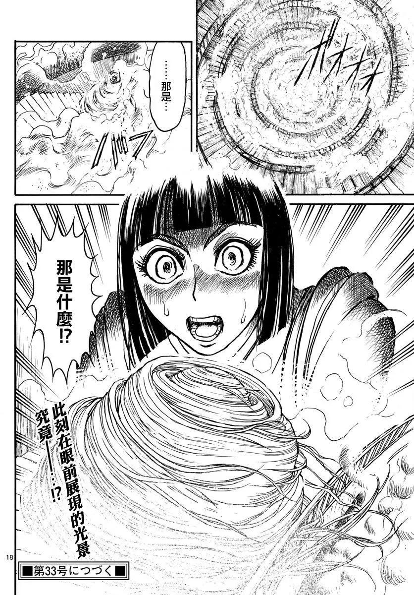 《破坏双亡亭》第61回 第18页
