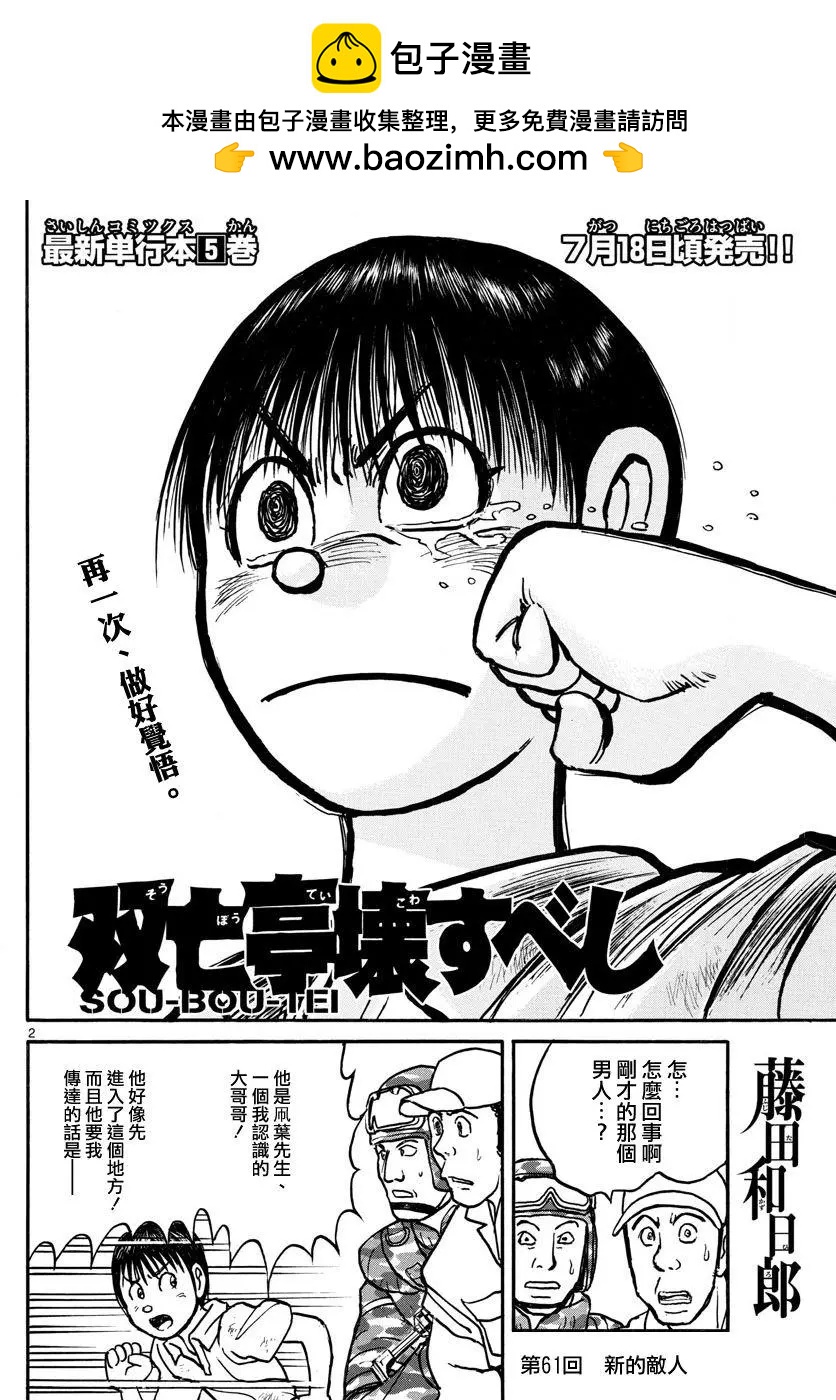 《破坏双亡亭》第61回 第2页