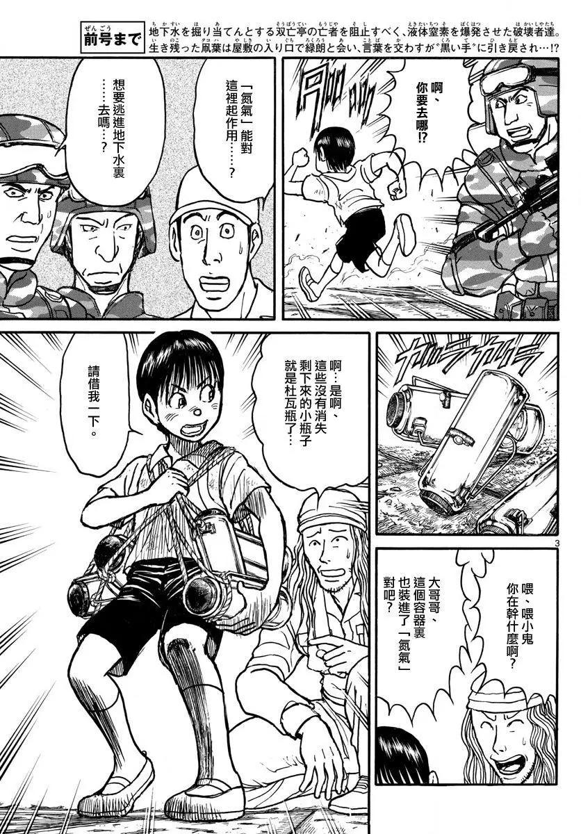 《破坏双亡亭》第61回 第3页
