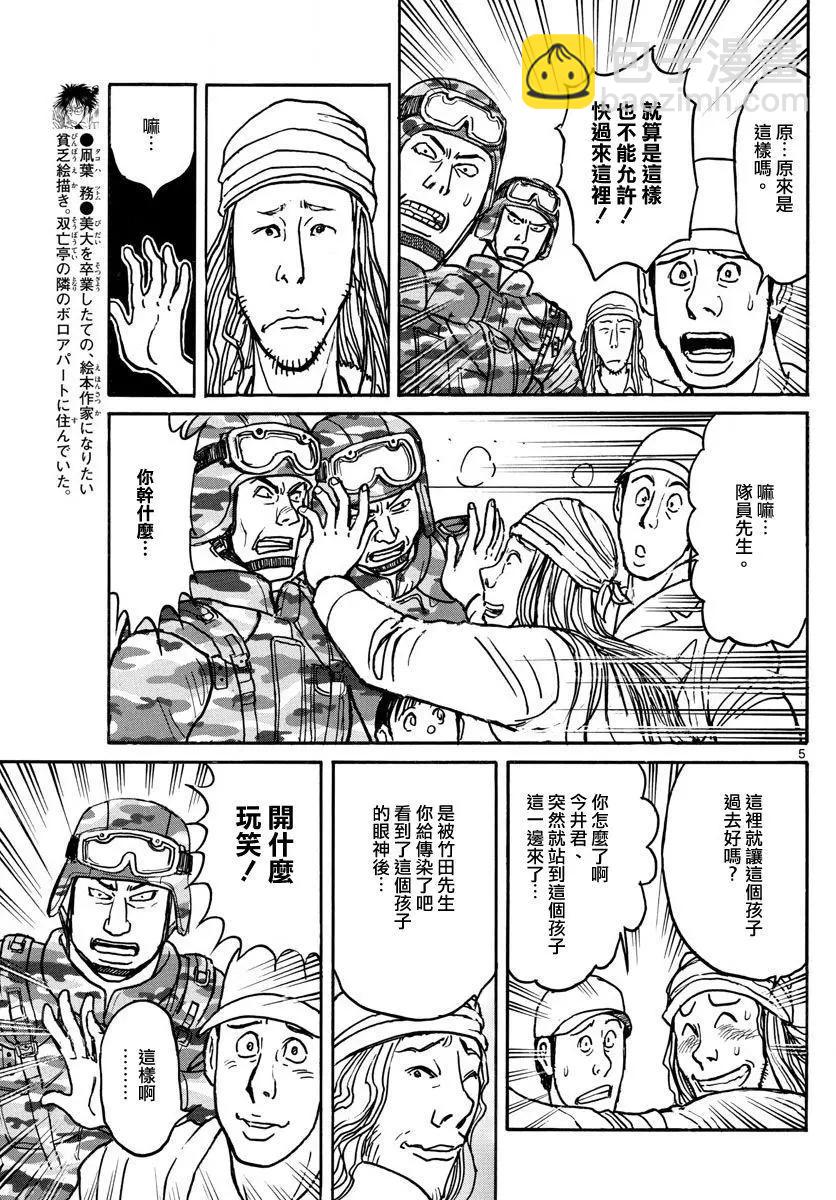 《破坏双亡亭》第61回 第5页