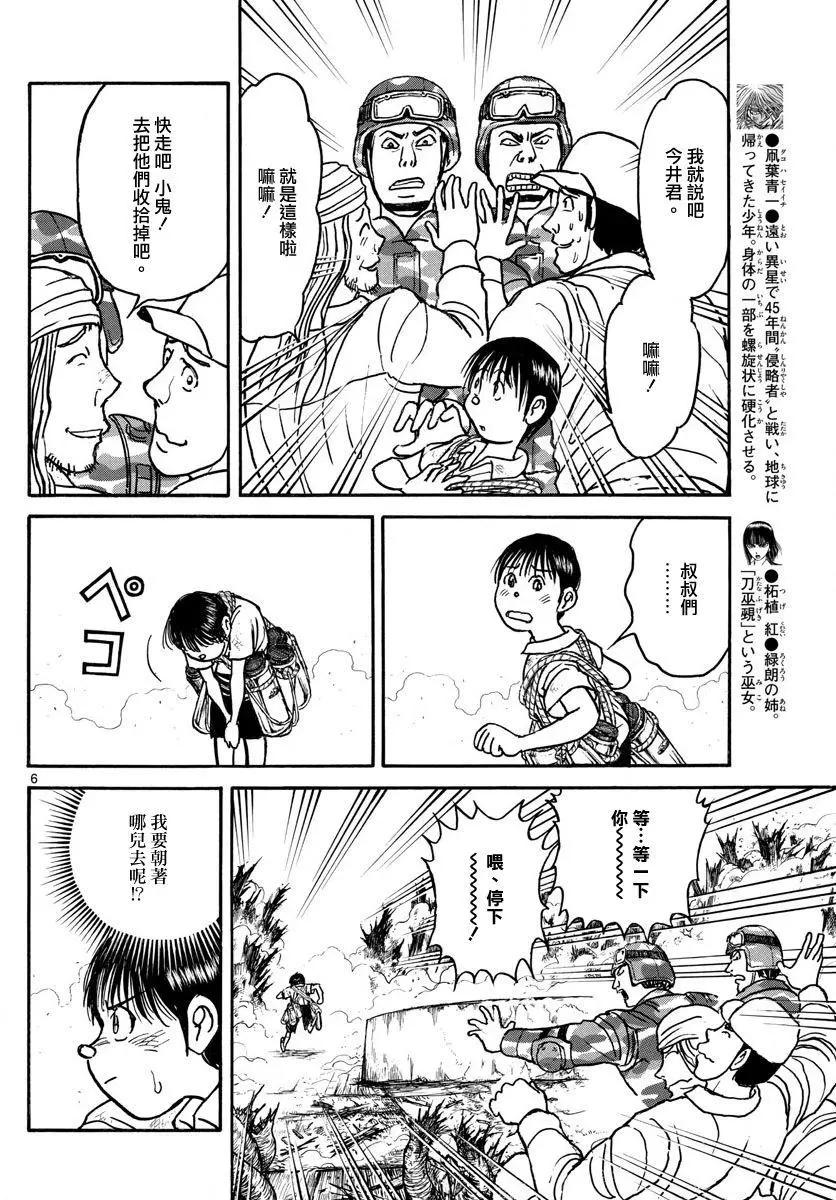 《破坏双亡亭》第61回 第6页