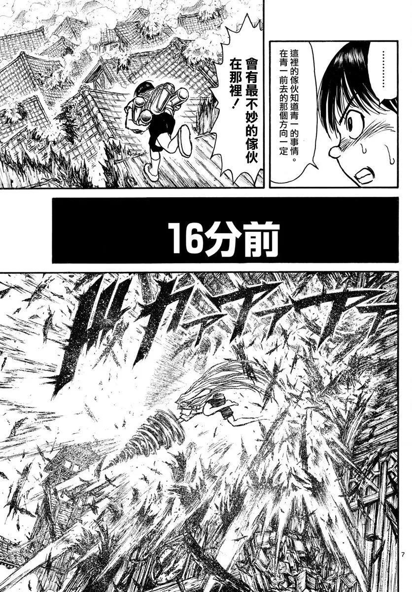 《破坏双亡亭》第61回 第7页