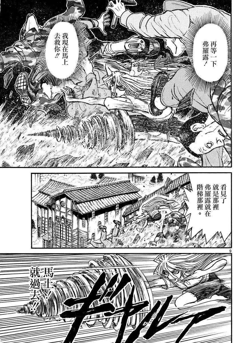 《破坏双亡亭》第61回 第9页