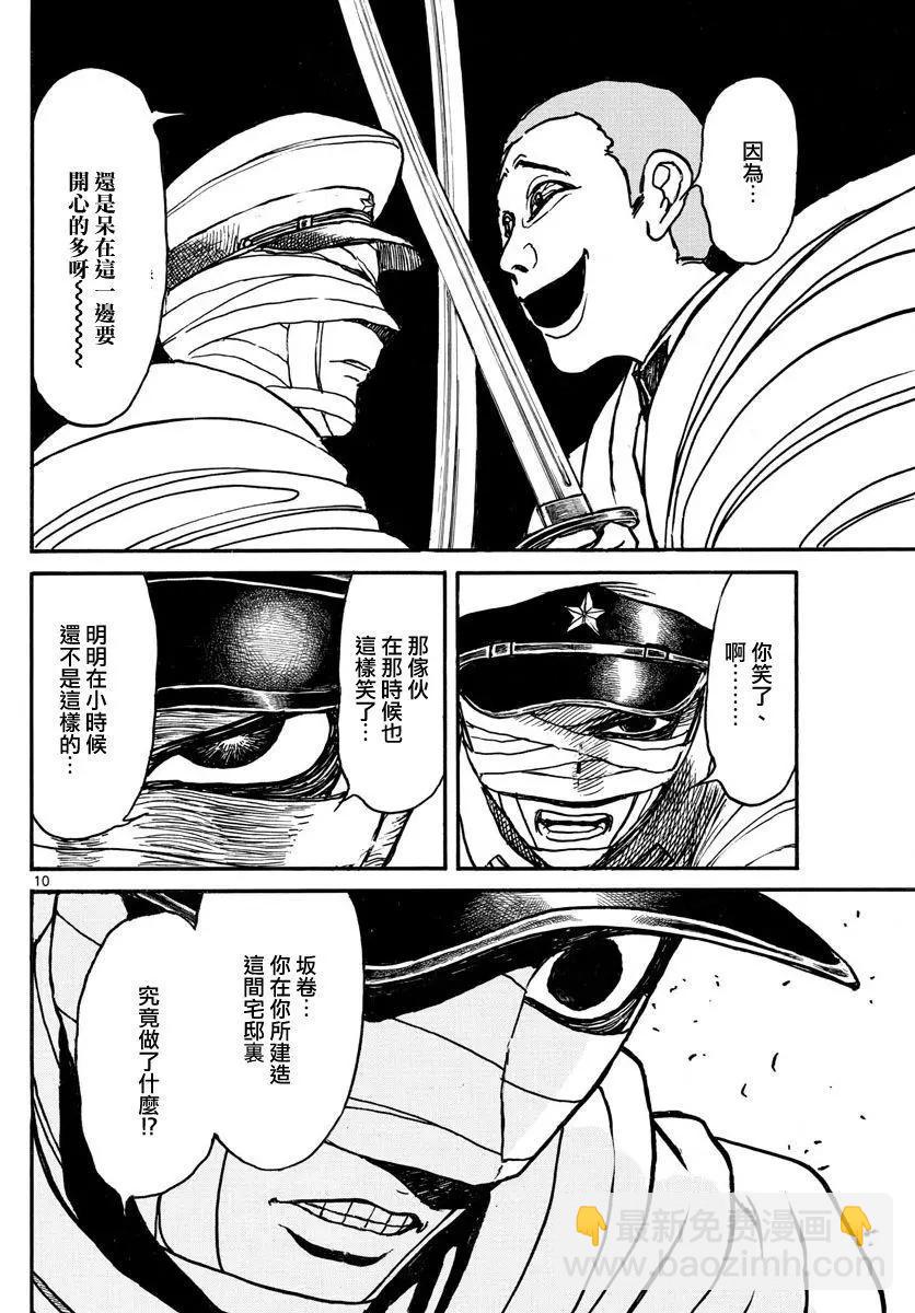 《破坏双亡亭》第64回 第10页