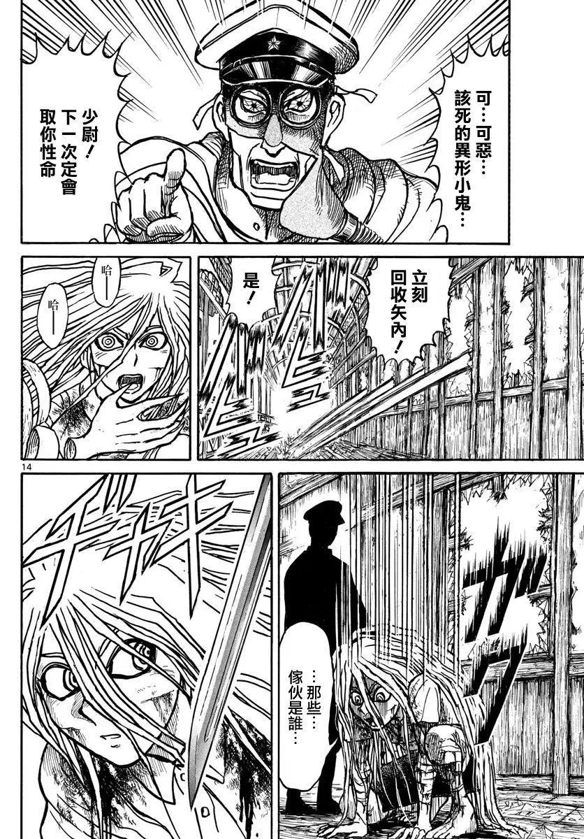 《破坏双亡亭》第64回 第13页