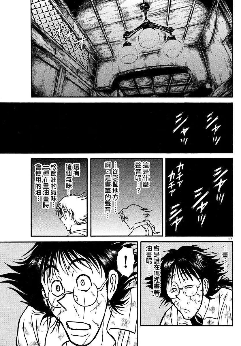 《破坏双亡亭》第64回 第16页