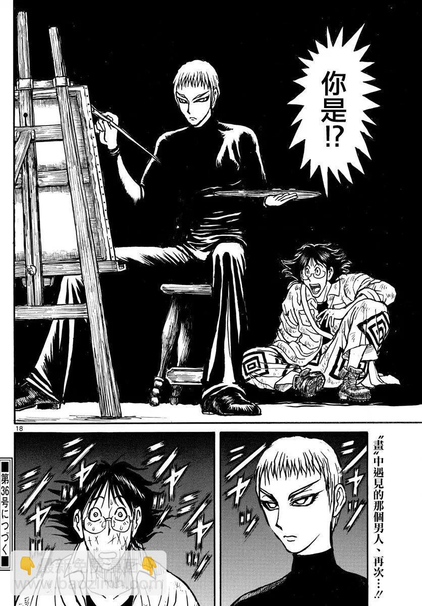 《破坏双亡亭》第64回 第17页