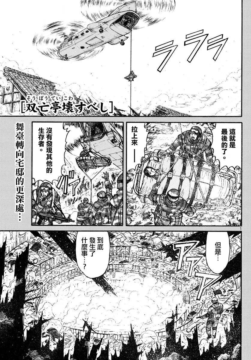 《破坏双亡亭》第64回 第1页