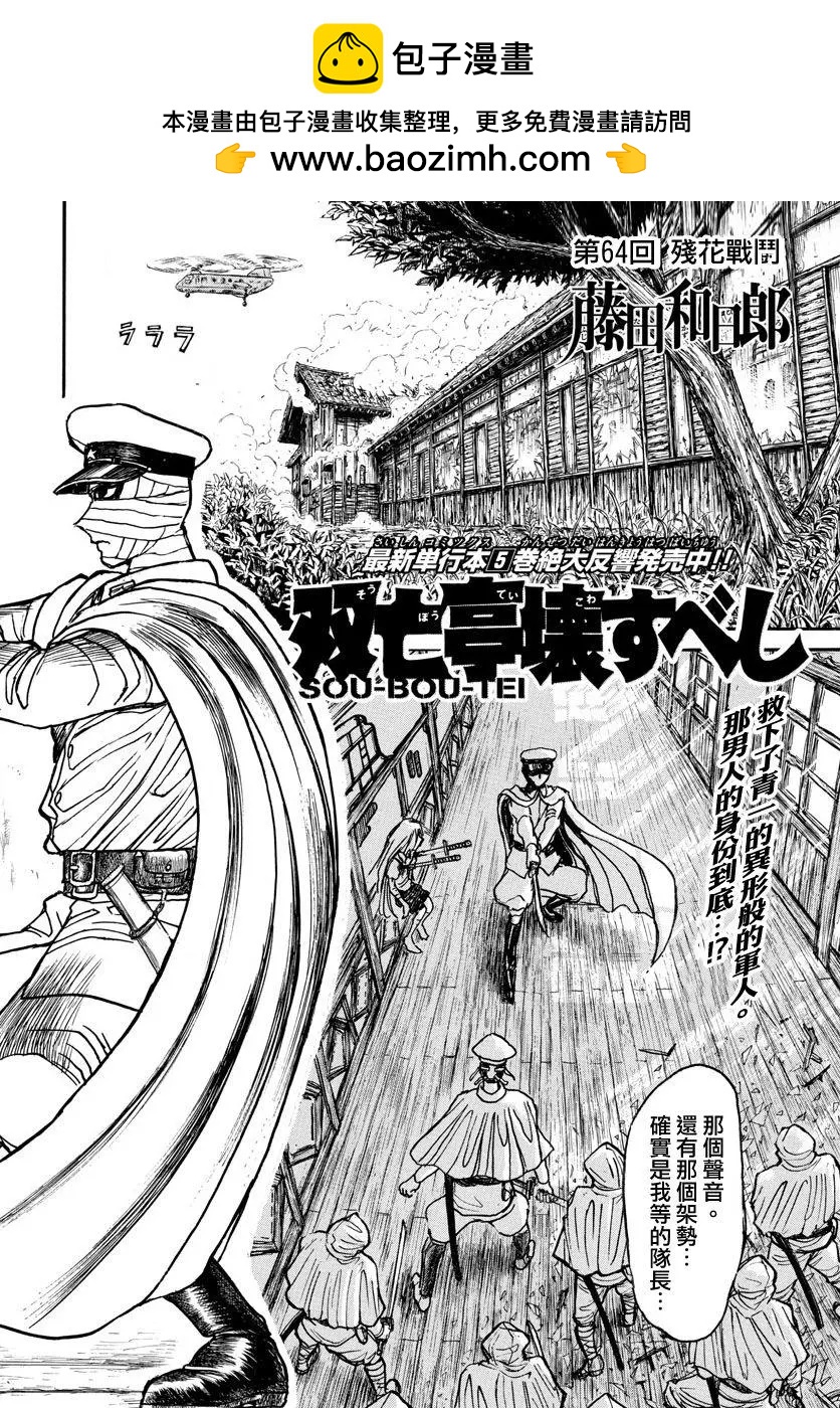 《破坏双亡亭》第64回 第2页