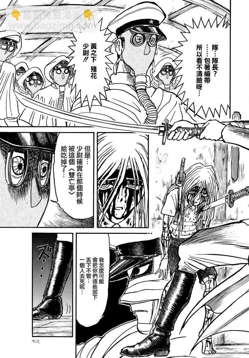 《破坏双亡亭》第64回 第3页