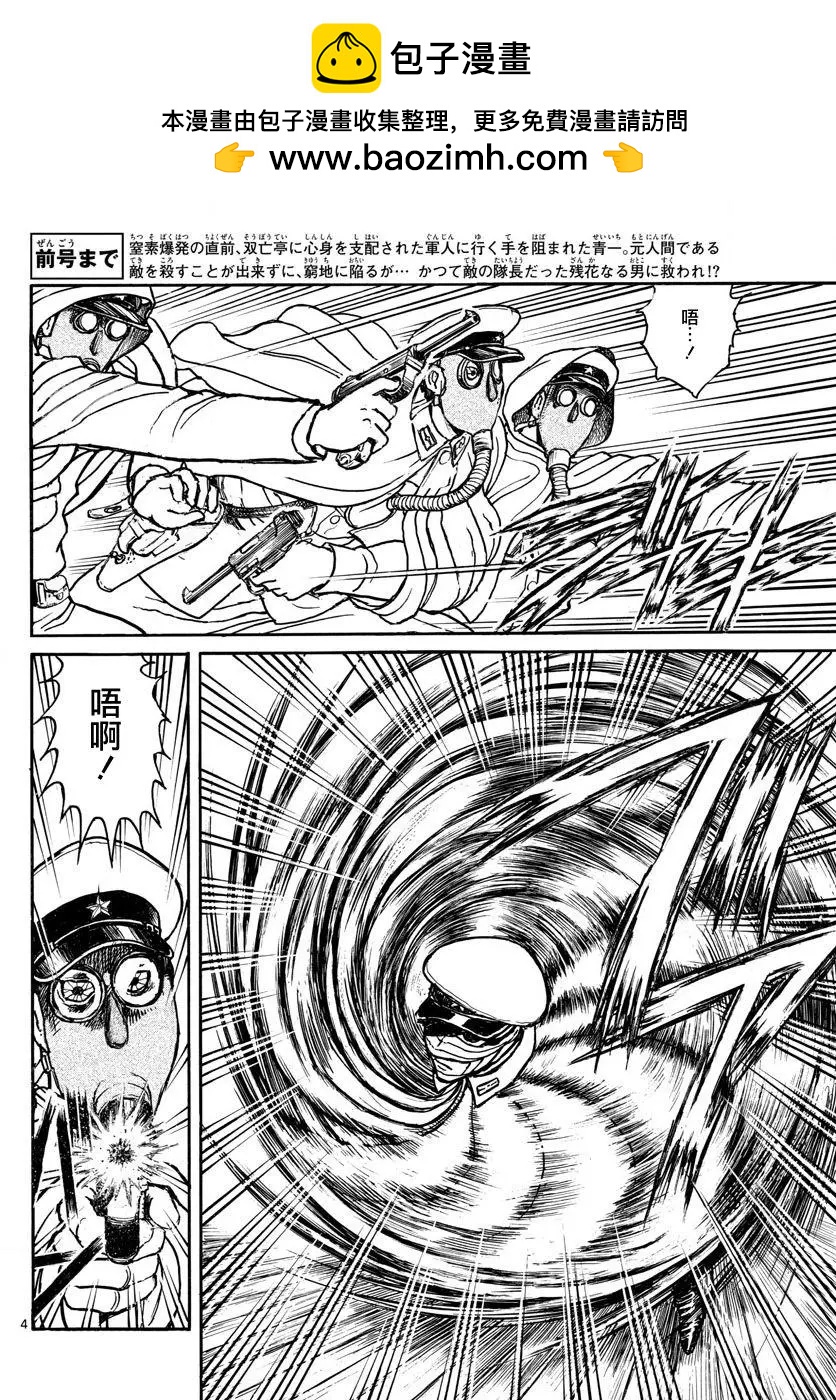 《破坏双亡亭》第64回 第4页