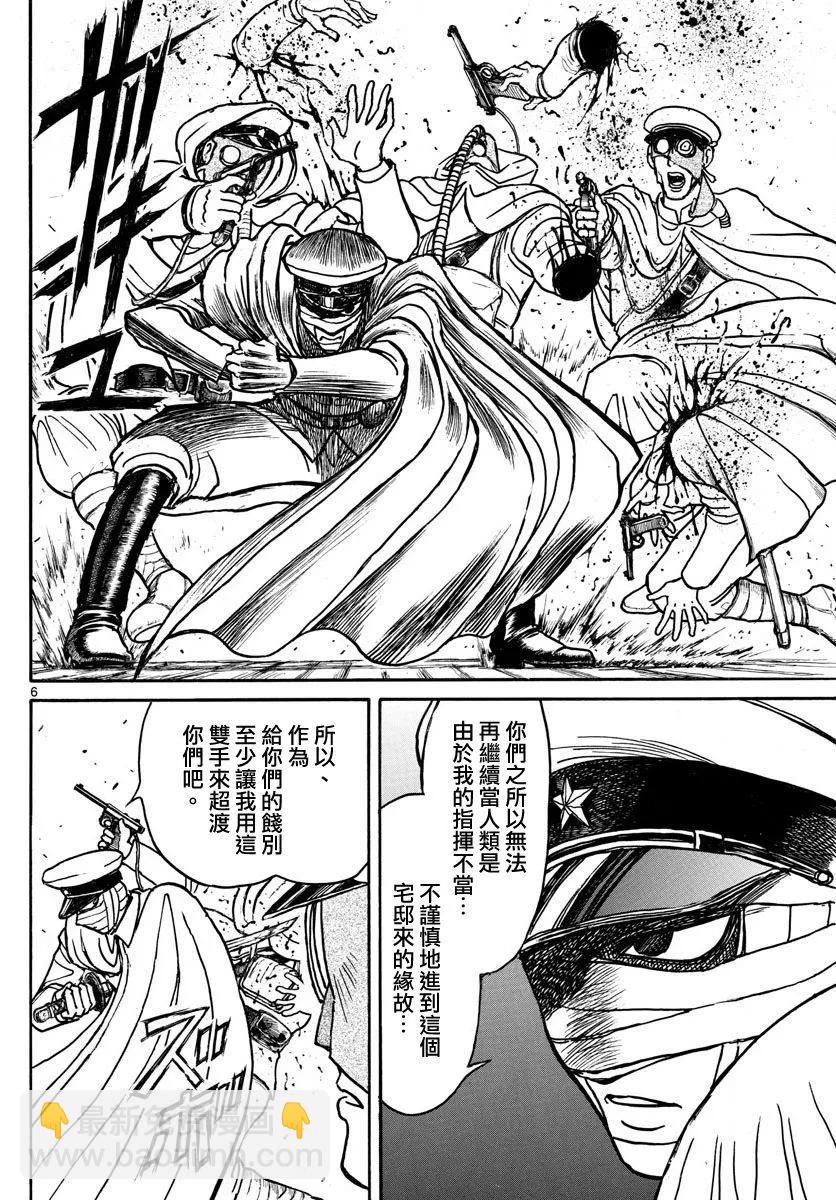 《破坏双亡亭》第64回 第6页