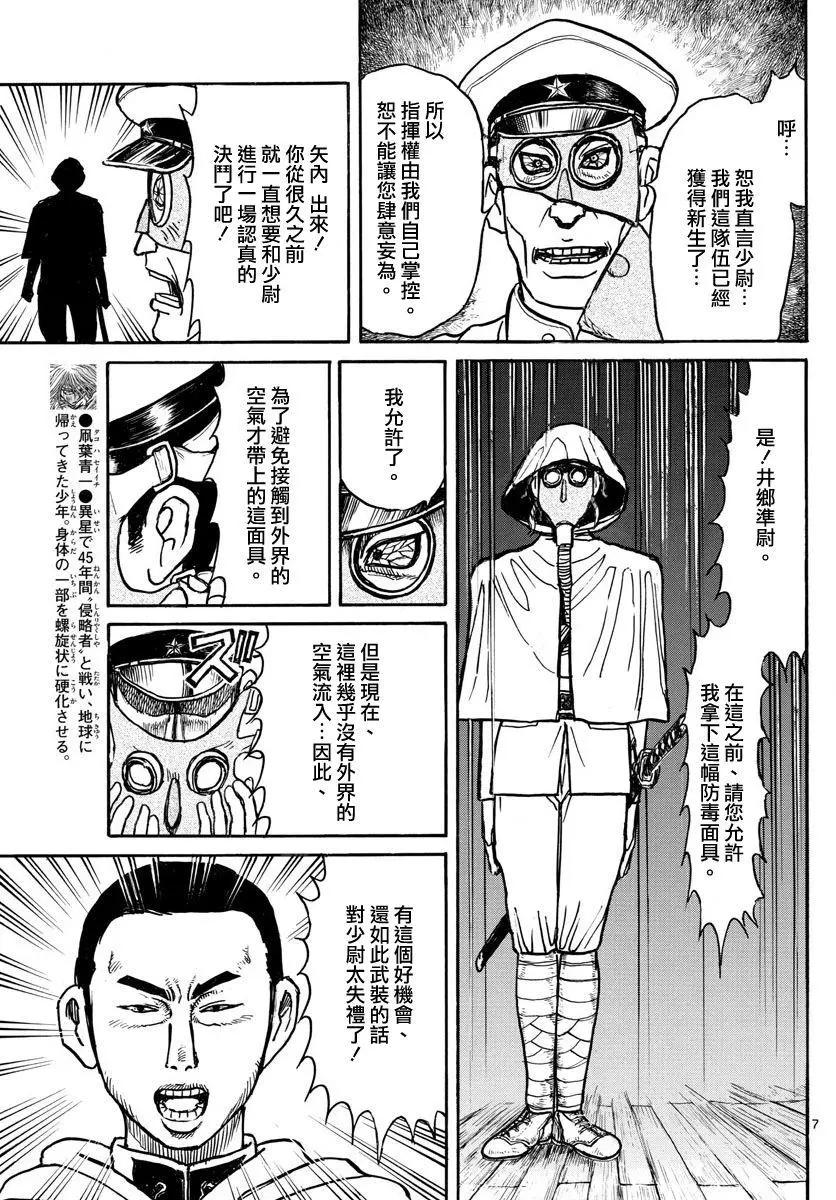 《破坏双亡亭》第64回 第7页