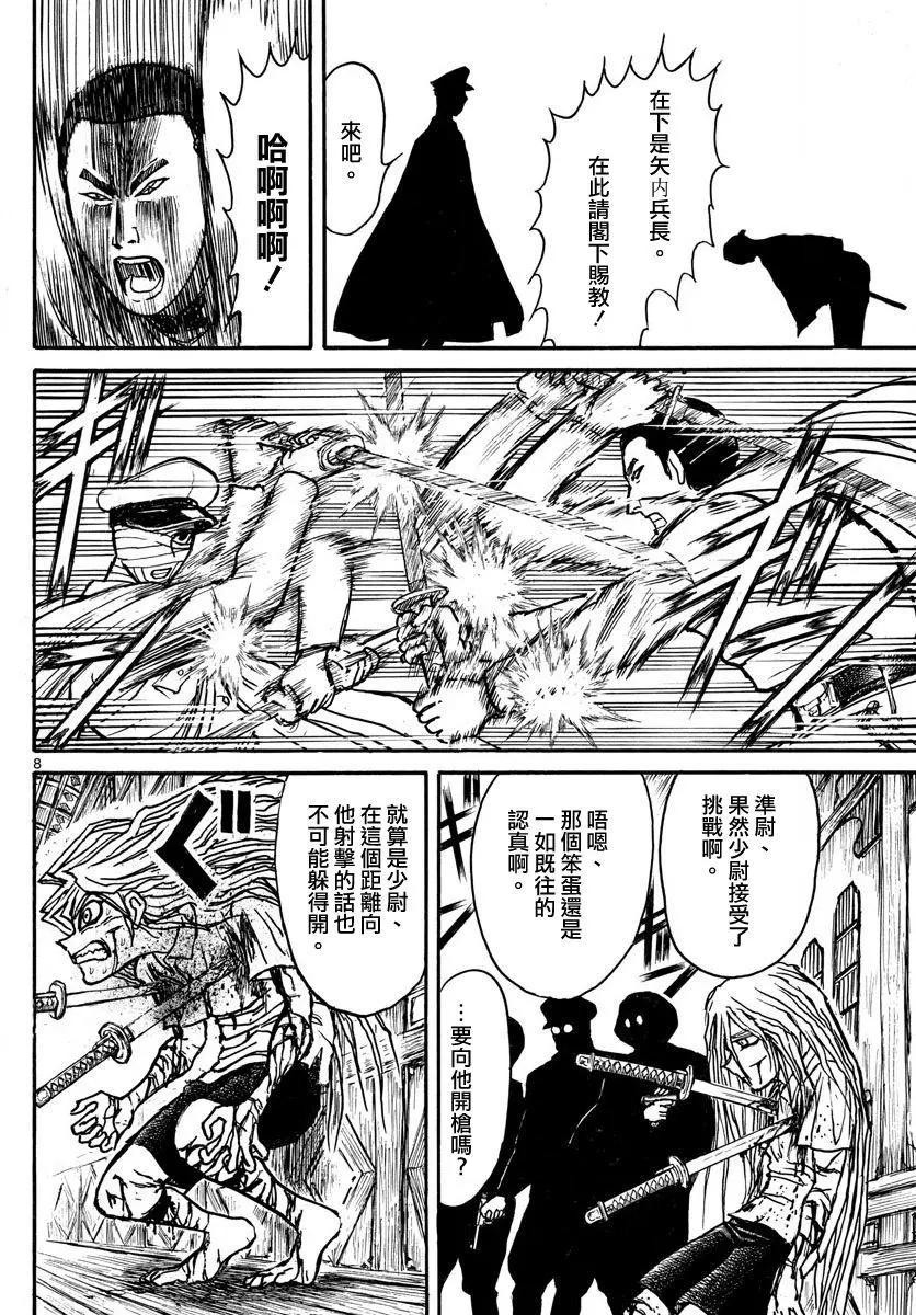 《破坏双亡亭》第64回 第8页
