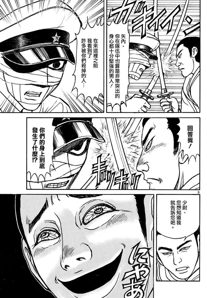 《破坏双亡亭》第64回 第9页