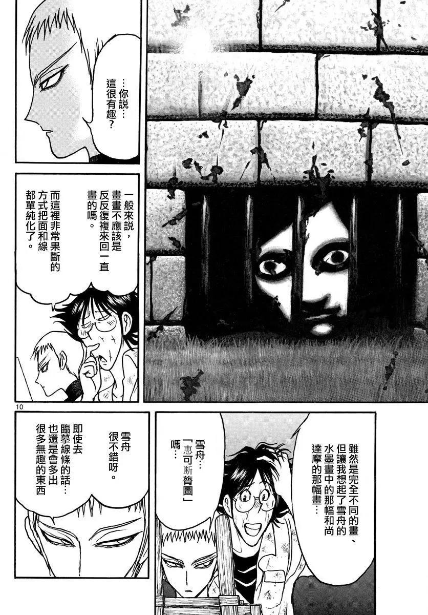 《破坏双亡亭》第65回 第10页