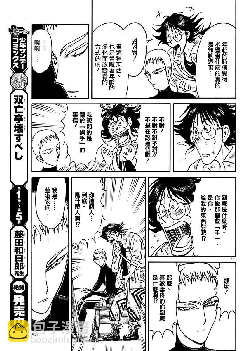 《破坏双亡亭》第65回 第11页