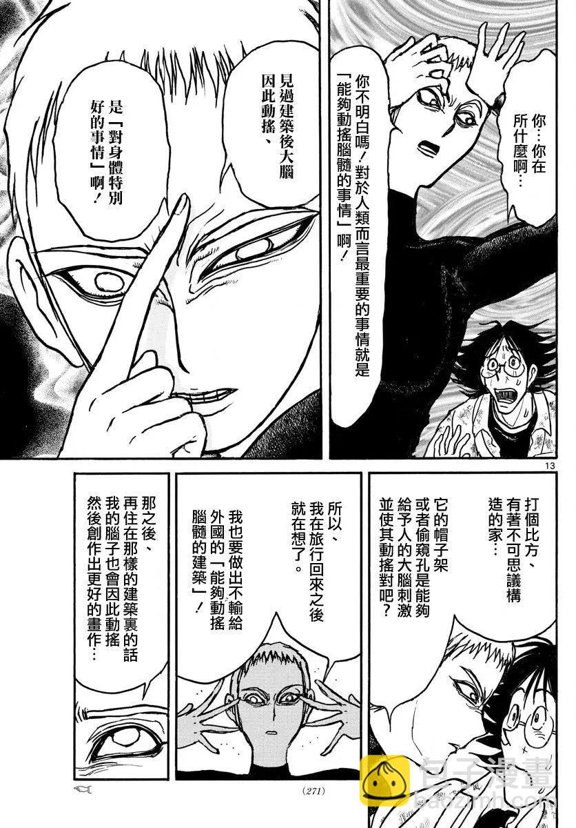《破坏双亡亭》第65回 第13页