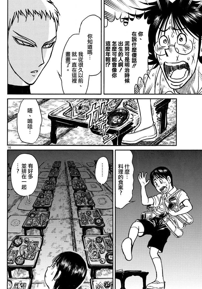 《破坏双亡亭》第65回 第15页