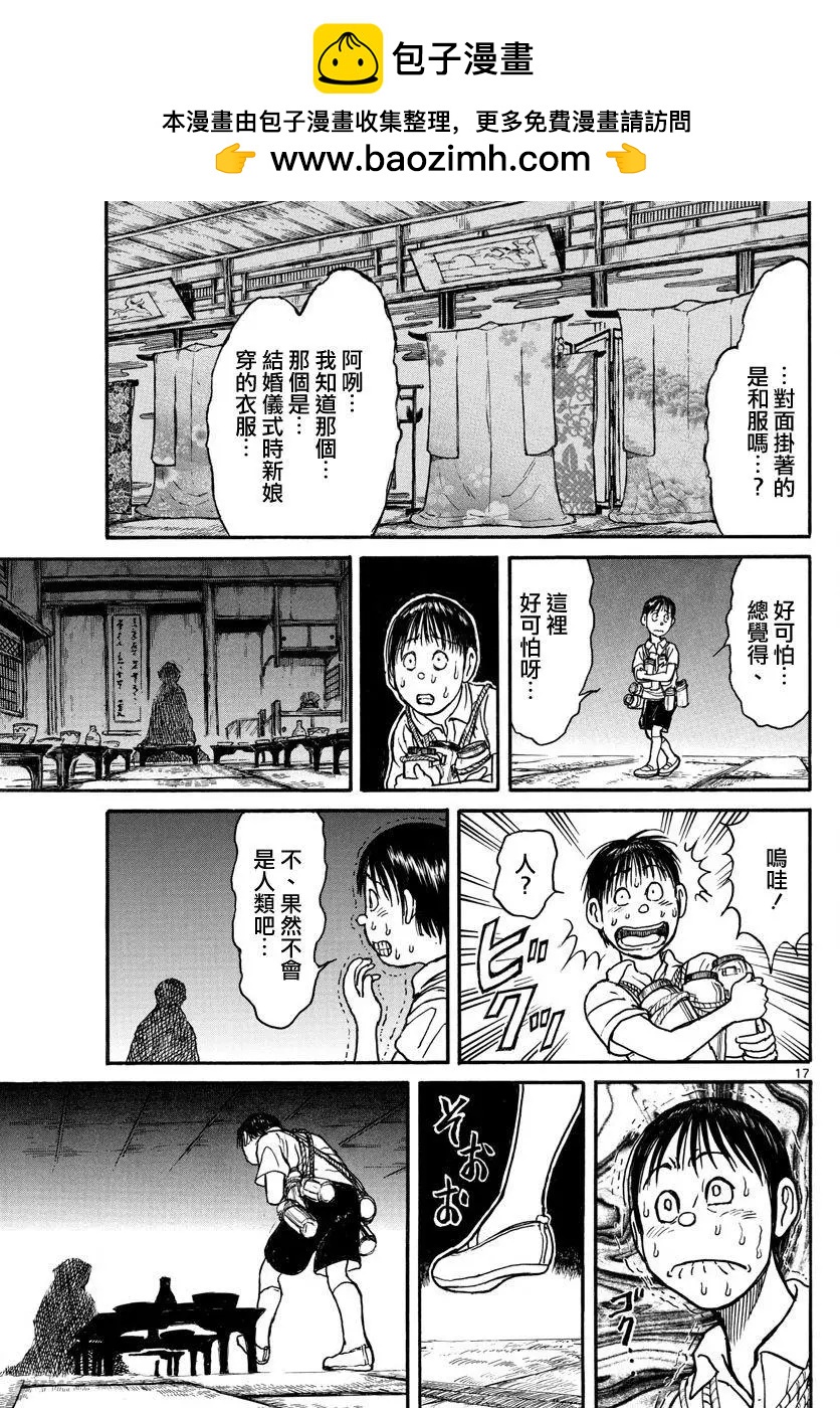 《破坏双亡亭》第65回 第16页