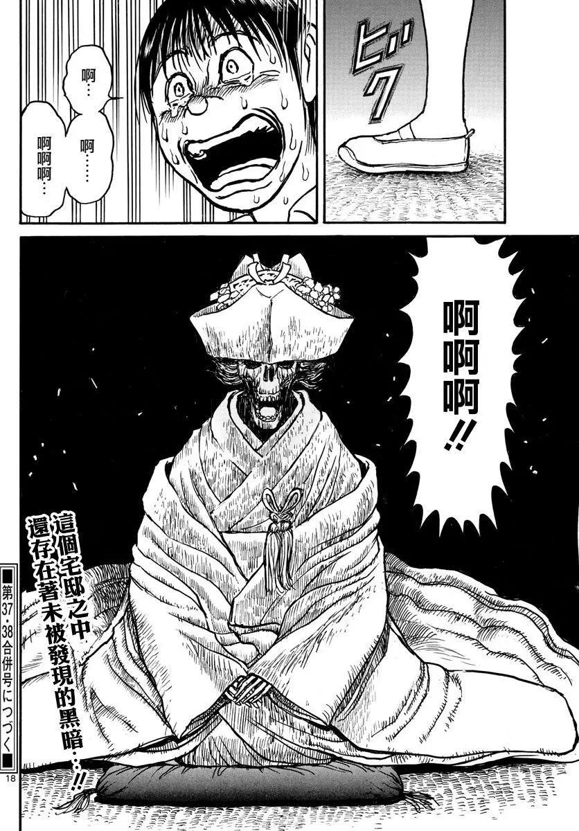 《破坏双亡亭》第65回 第17页