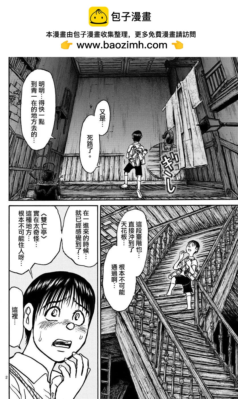 《破坏双亡亭》第65回 第2页