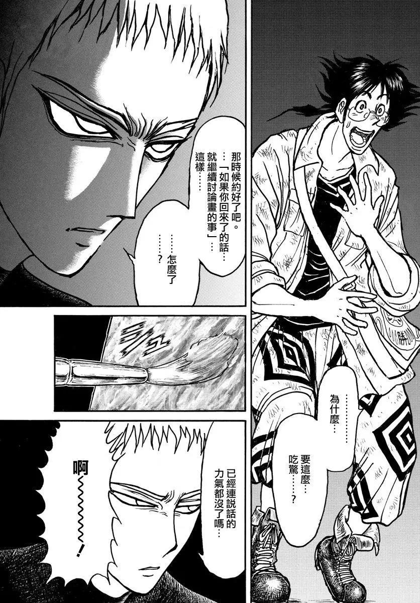 《破坏双亡亭》第65回 第5页
