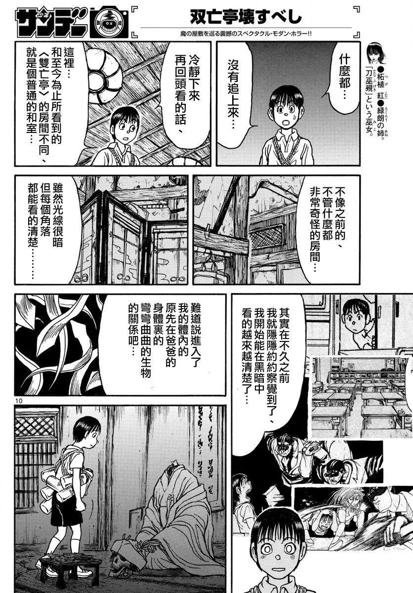 《破坏双亡亭》第66回 第10页