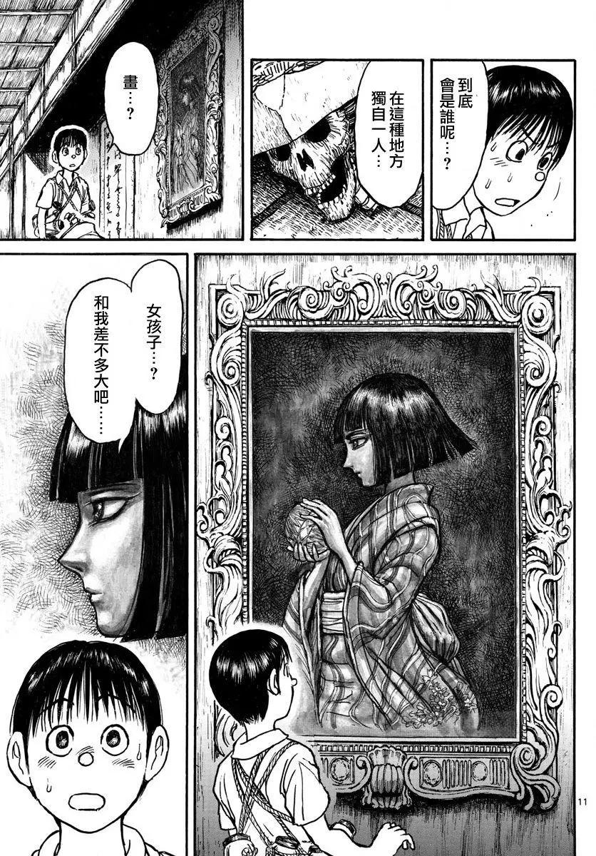 《破坏双亡亭》第66回 第11页