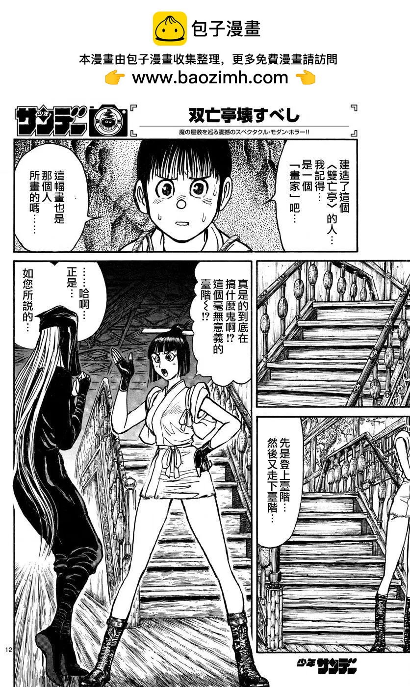 《破坏双亡亭》第66回 第12页