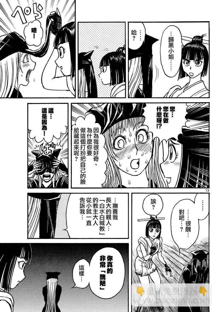 《破坏双亡亭》第66回 第13页