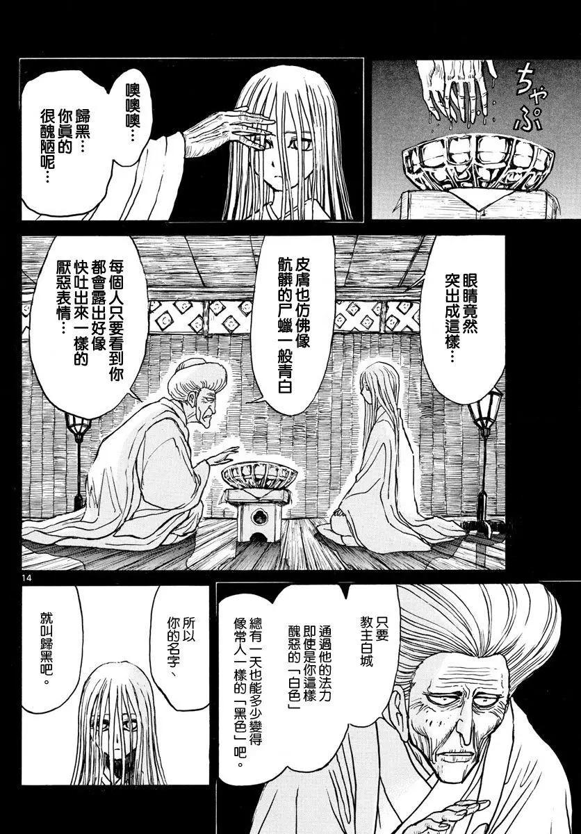 《破坏双亡亭》第66回 第14页