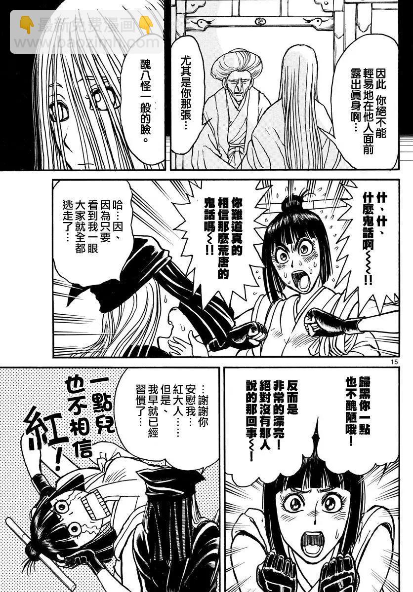 《破坏双亡亭》第66回 第15页