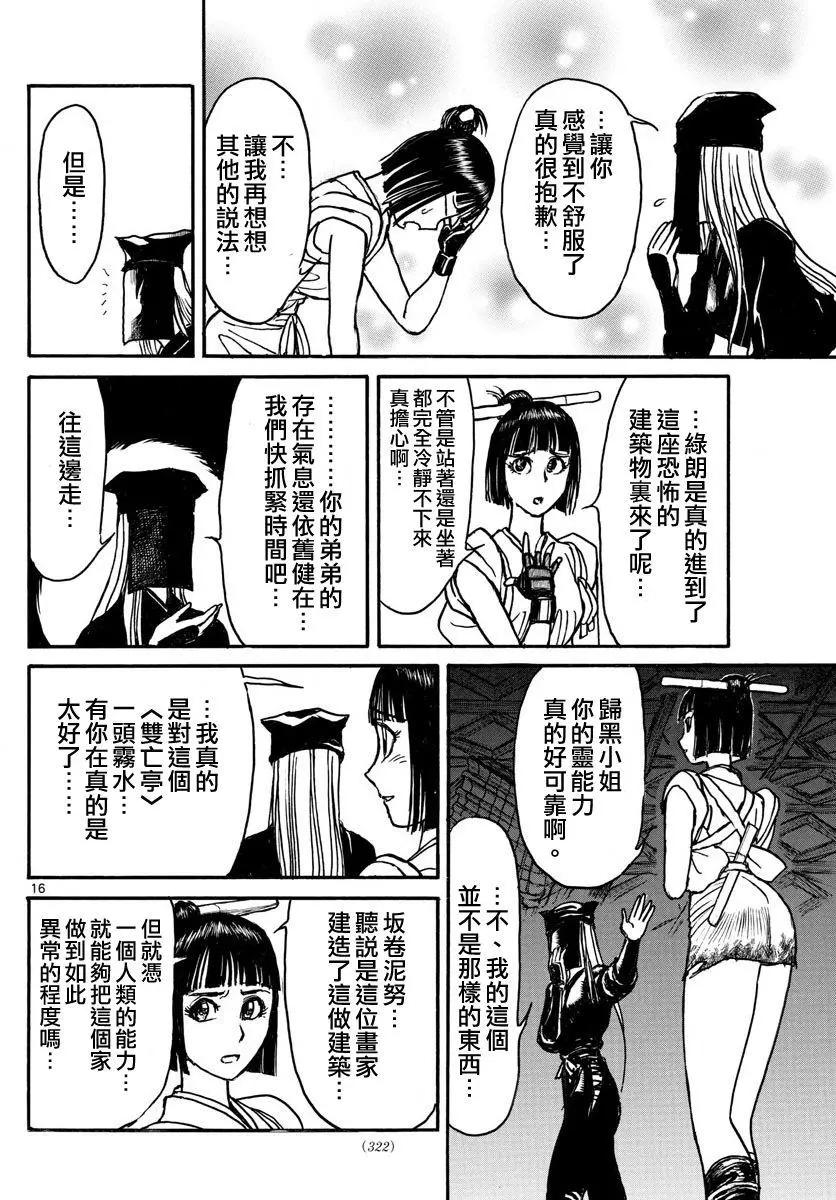 《破坏双亡亭》第66回 第16页