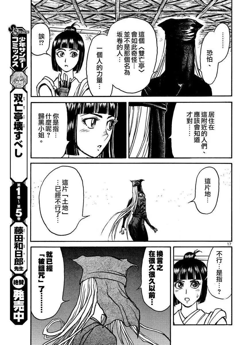 《破坏双亡亭》第66回 第17页