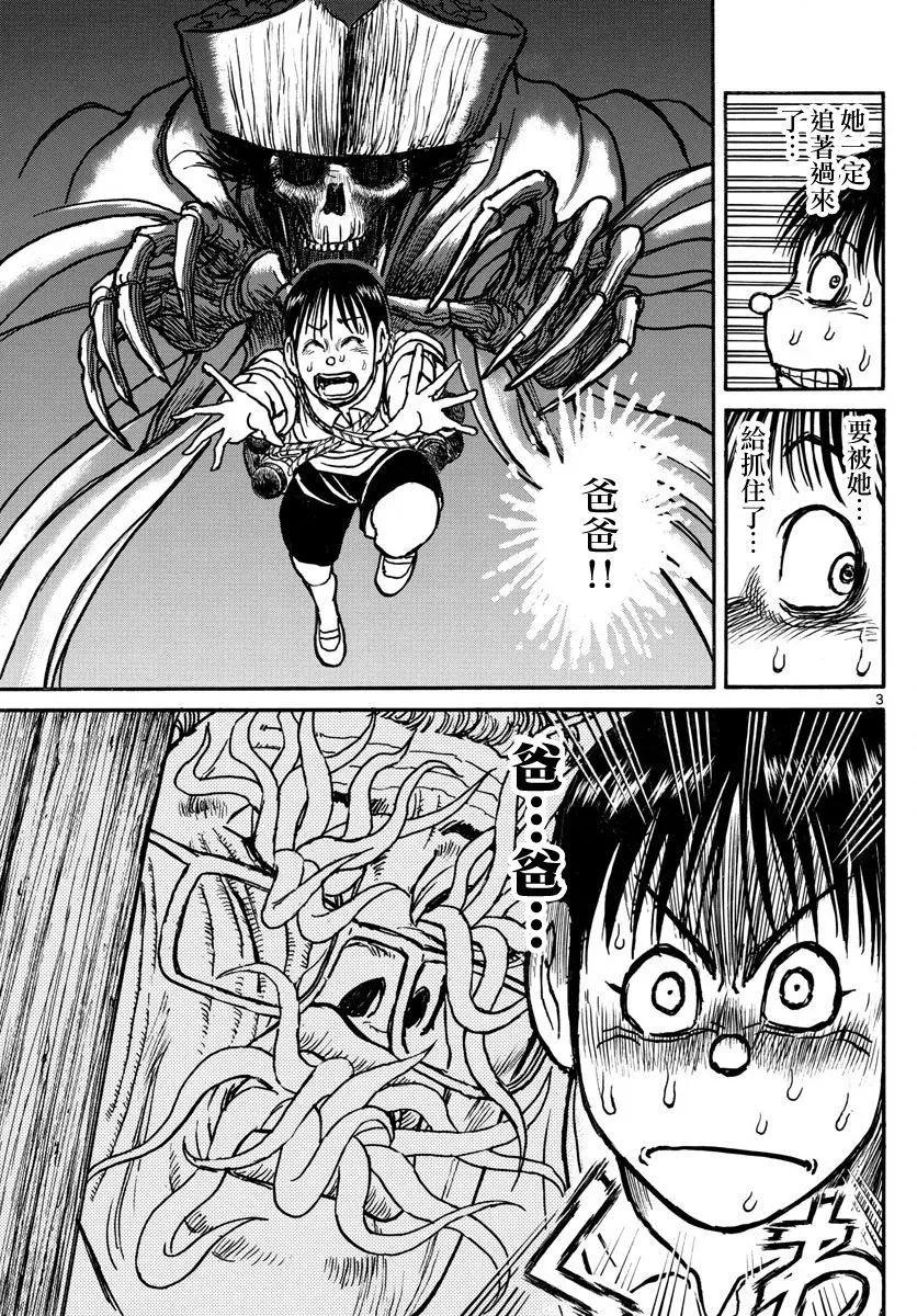 《破坏双亡亭》第66回 第3页