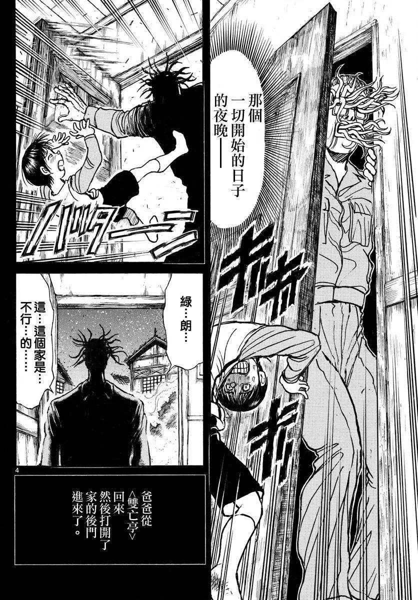 《破坏双亡亭》第66回 第4页