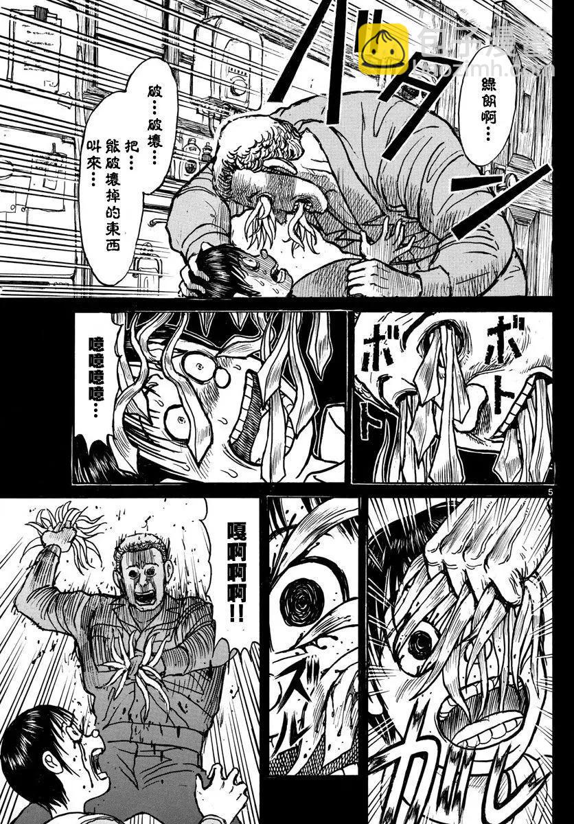 《破坏双亡亭》第66回 第5页
