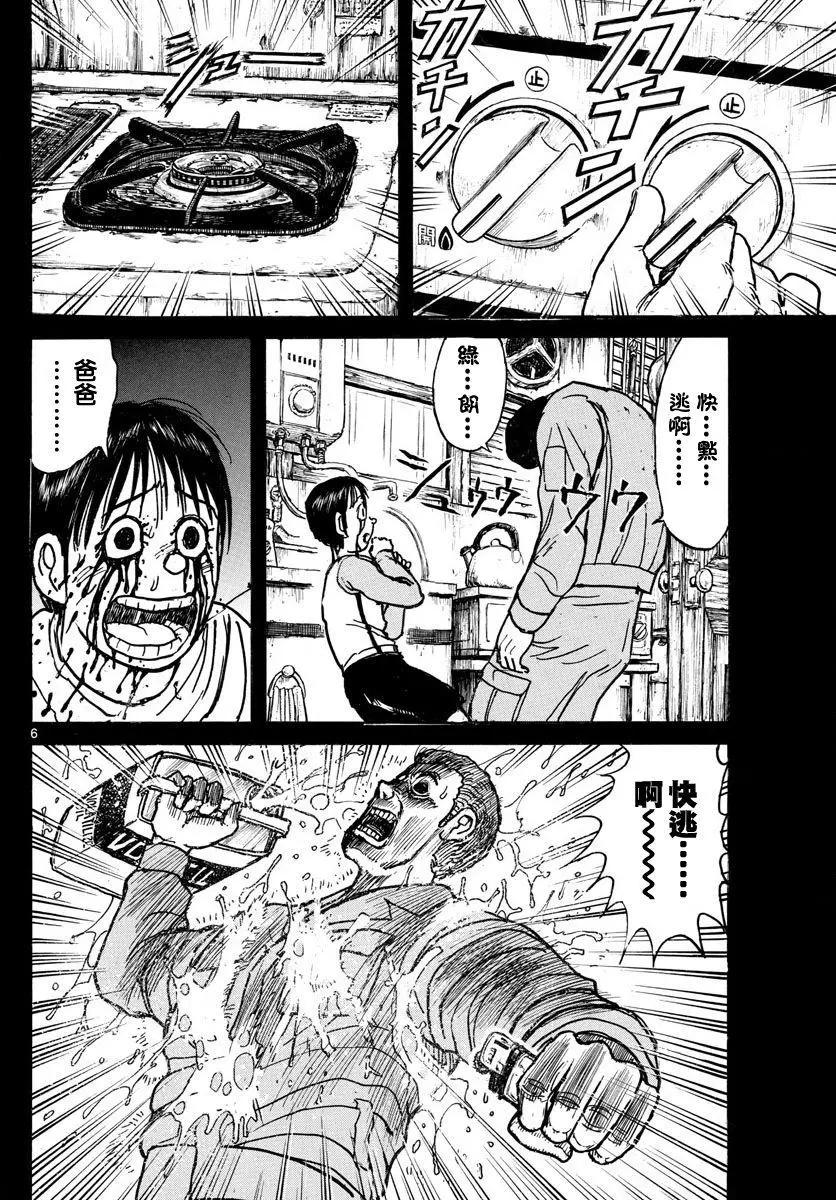 《破坏双亡亭》第66回 第6页